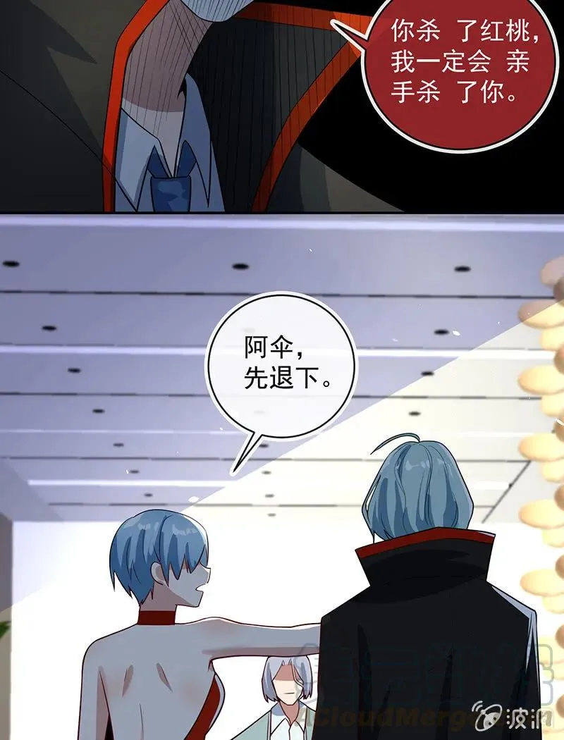 再见面就是敌人 第9页