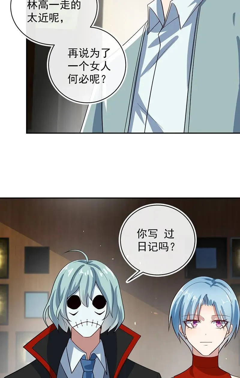 再见面就是敌人 第11页