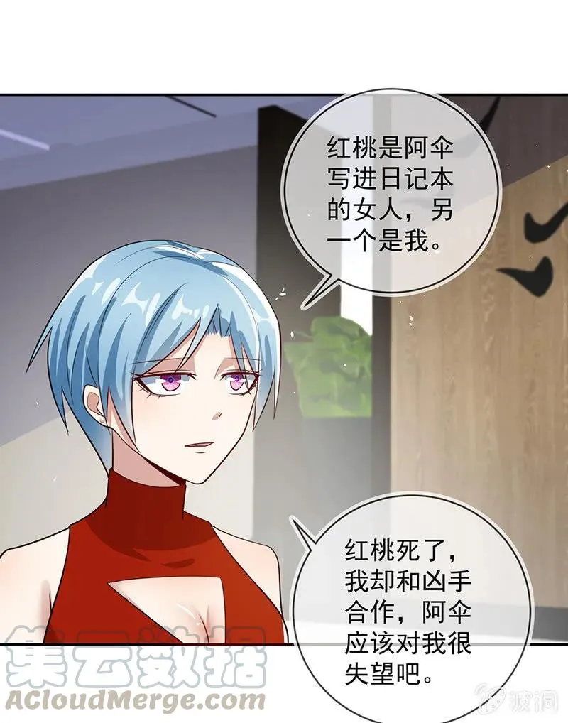 再见面就是敌人 第13页