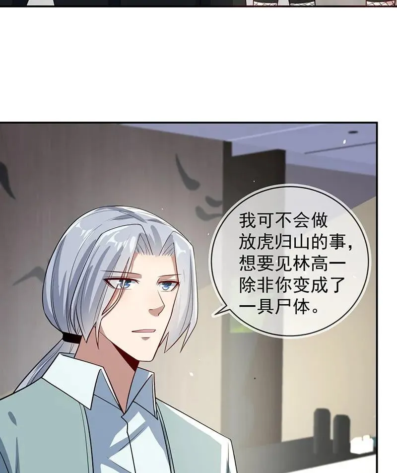 再见面就是敌人 第16页