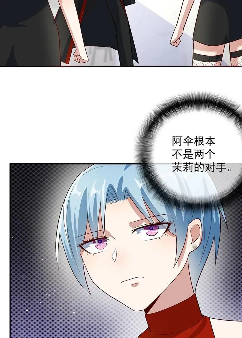 再见面就是敌人 第18页