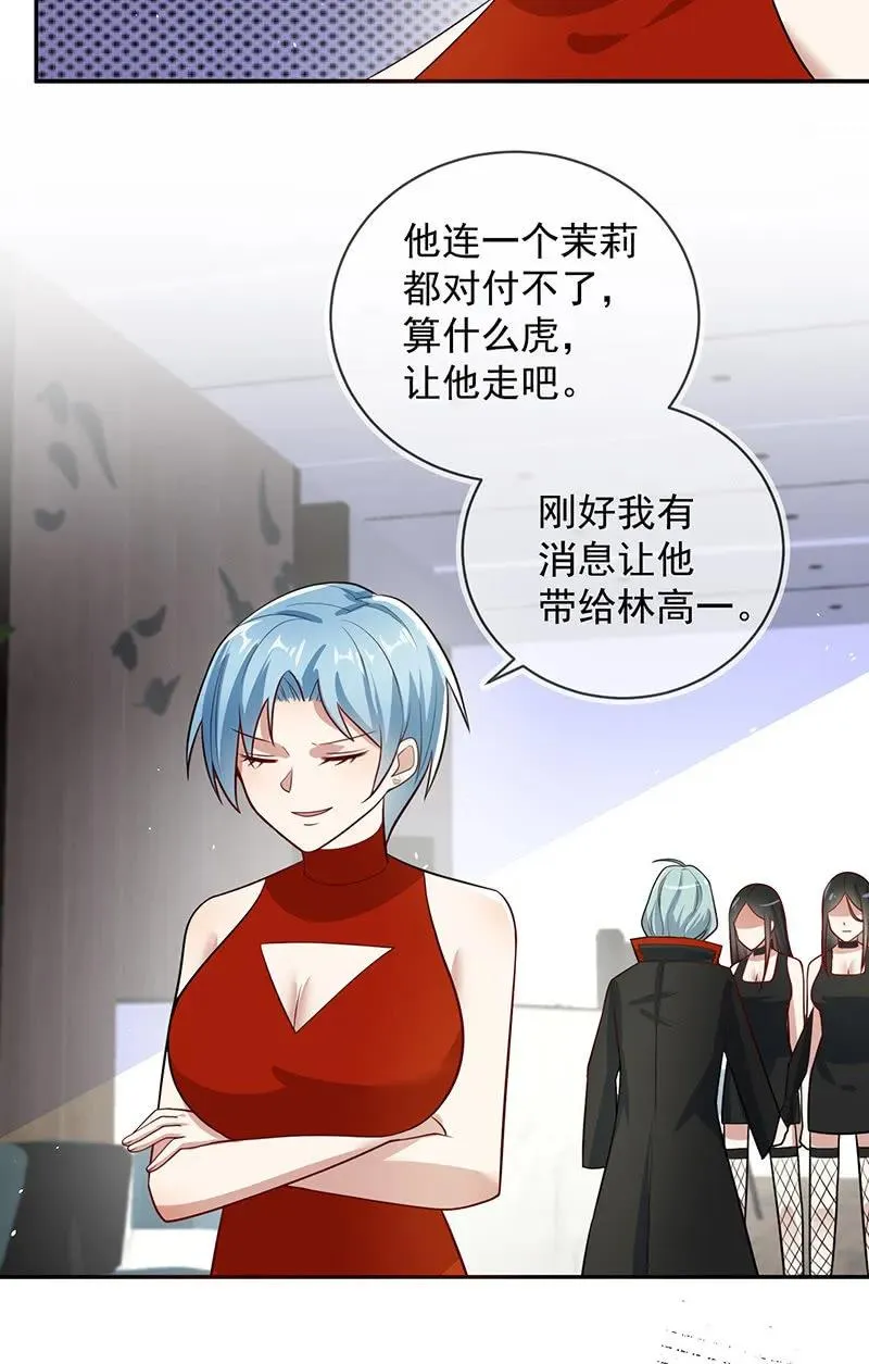 再见面就是敌人 第19页