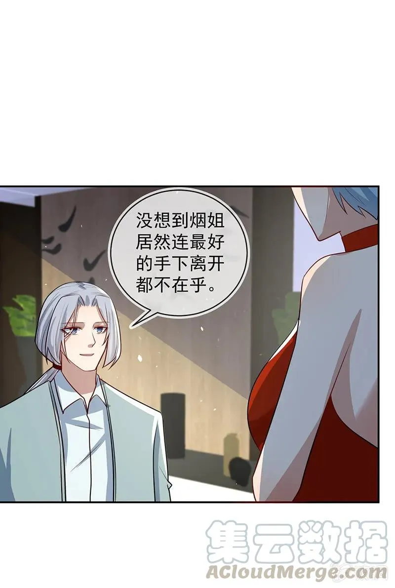 再见面就是敌人 第25页