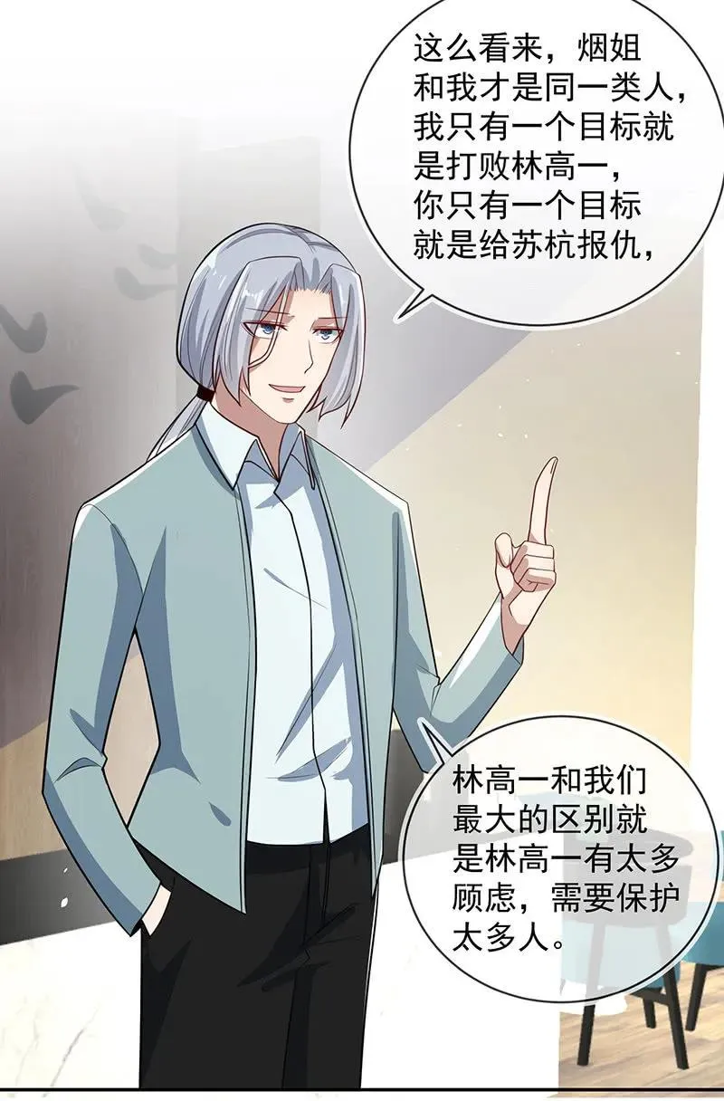 再见面就是敌人 第27页