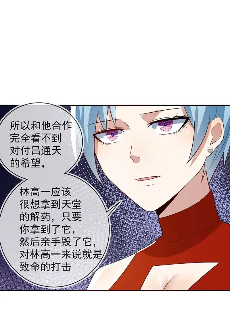 再见面就是敌人 第28页