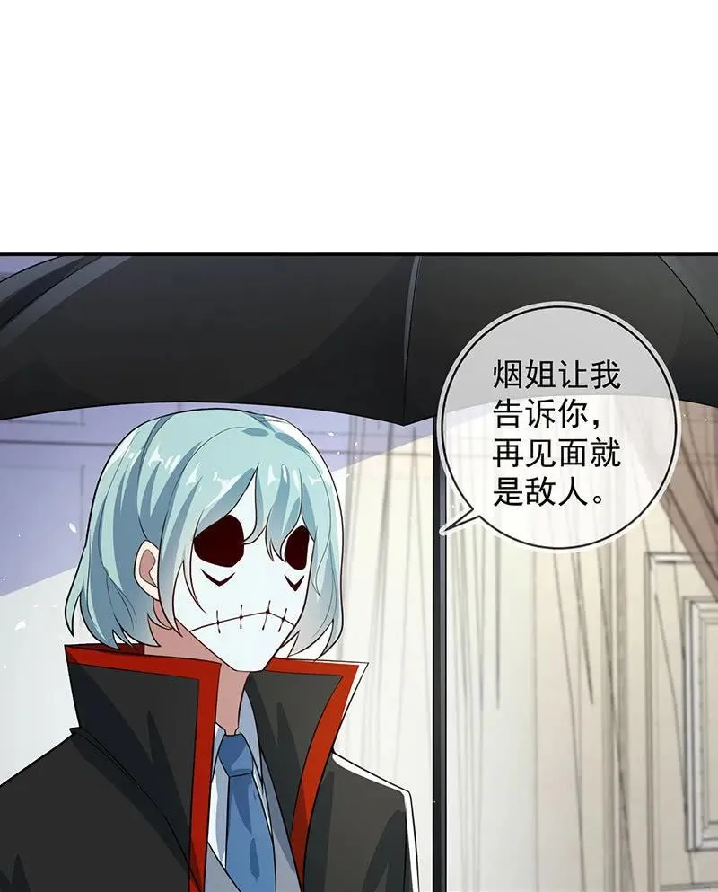 再见面就是敌人 第40页