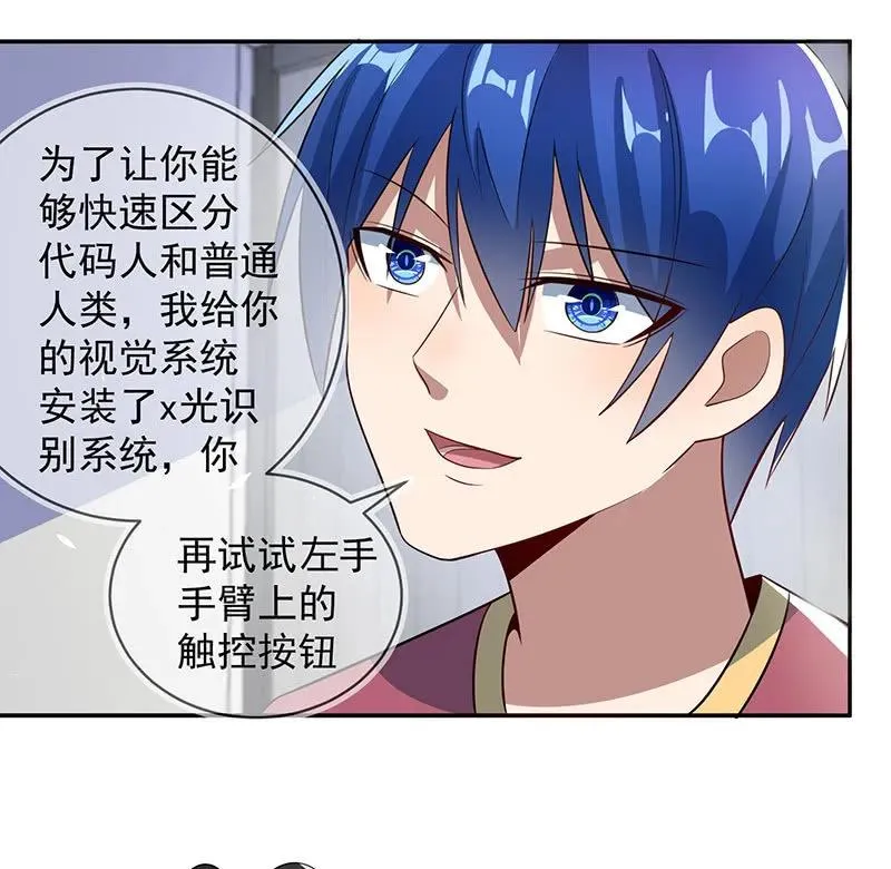 学了“北冥神功”的安欣 第8页