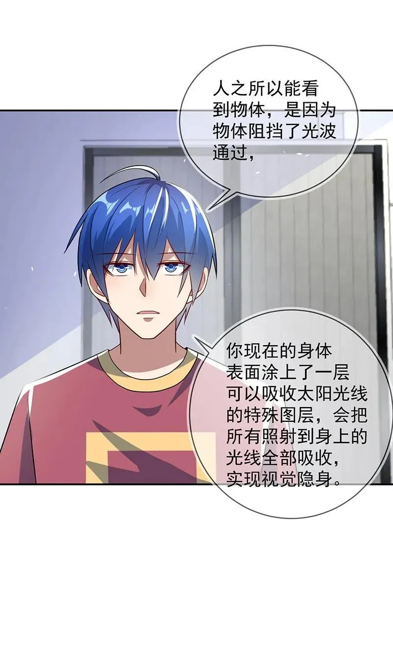 学了“北冥神功”的安欣 第12页