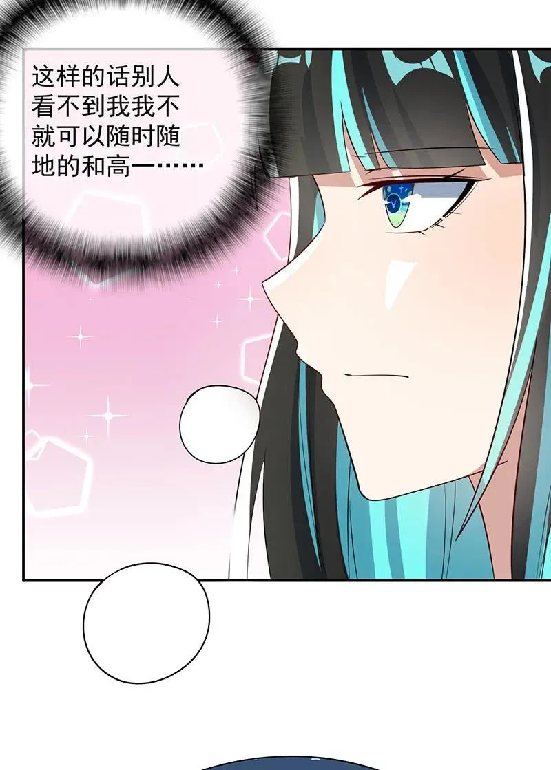 学了“北冥神功”的安欣 第15页
