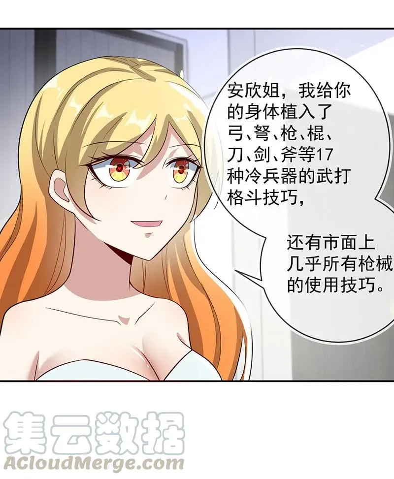 学了“北冥神功”的安欣 第19页
