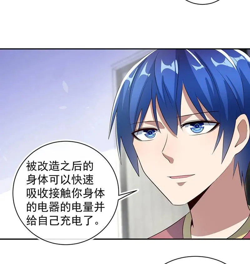 学了“北冥神功”的安欣 第24页