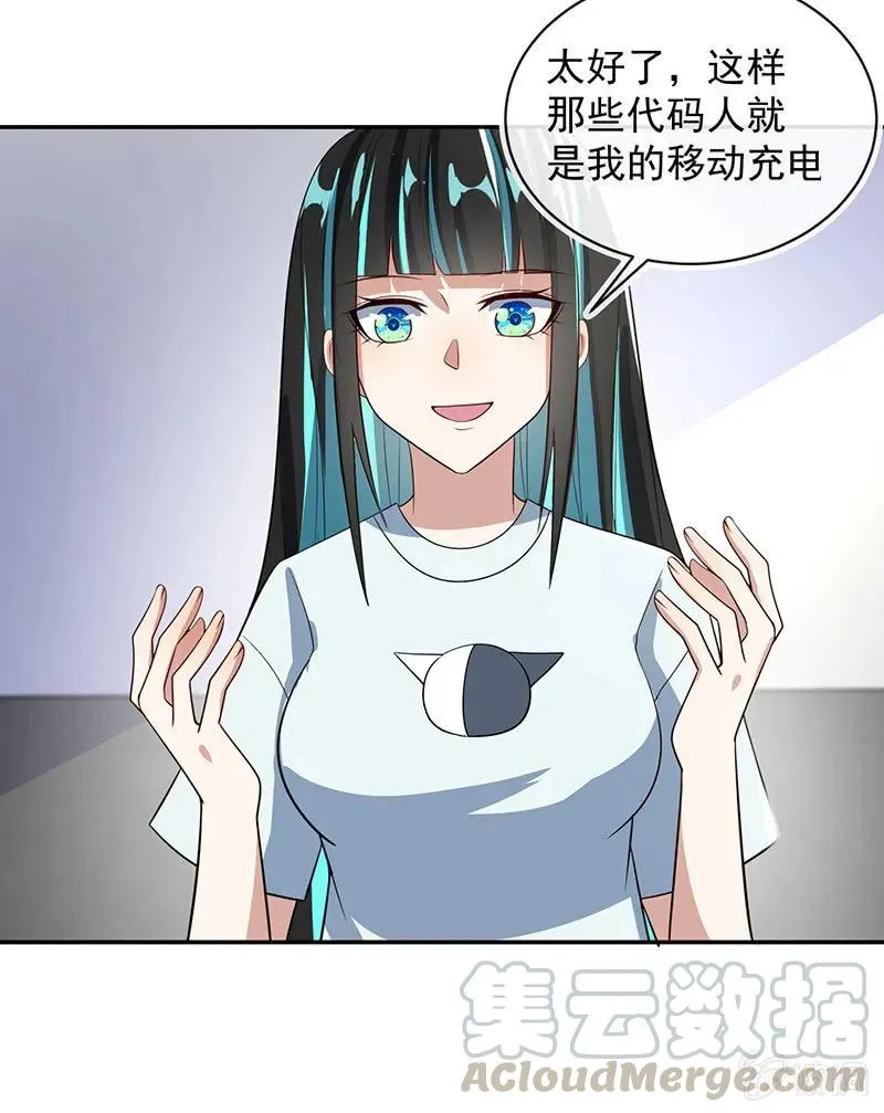 学了“北冥神功”的安欣 第25页
