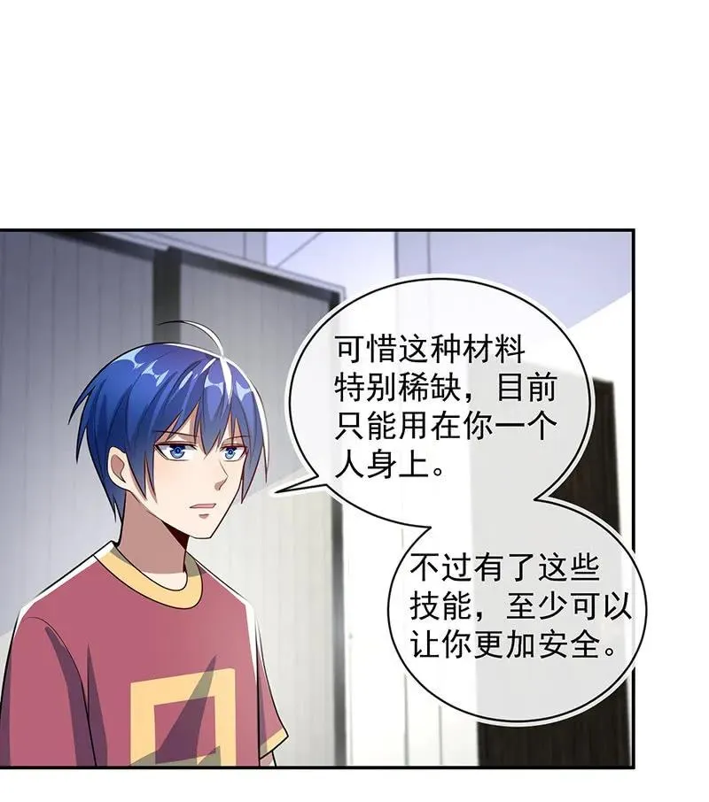 学了“北冥神功”的安欣 第26页