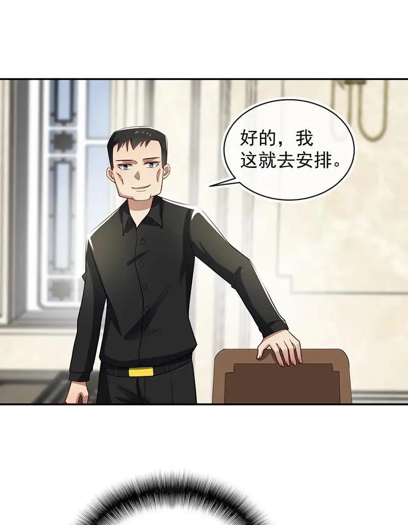 我黑桃还没怕过谁 第23页
