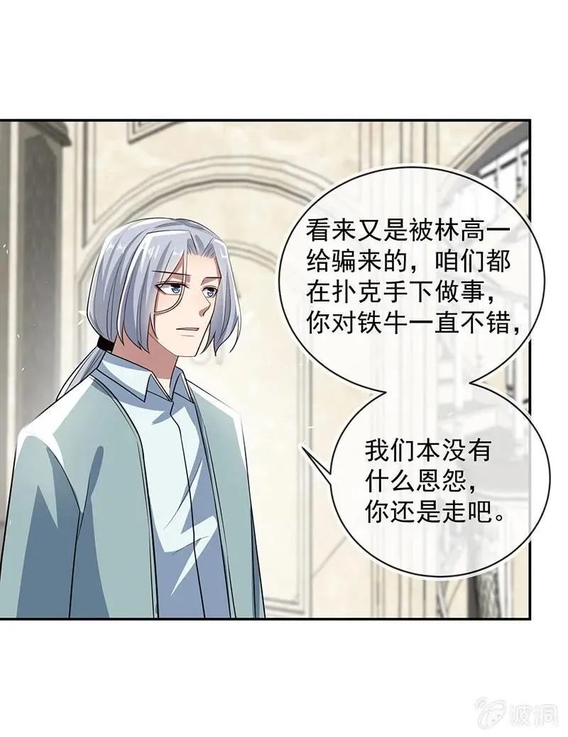 我黑桃还没怕过谁 第33页