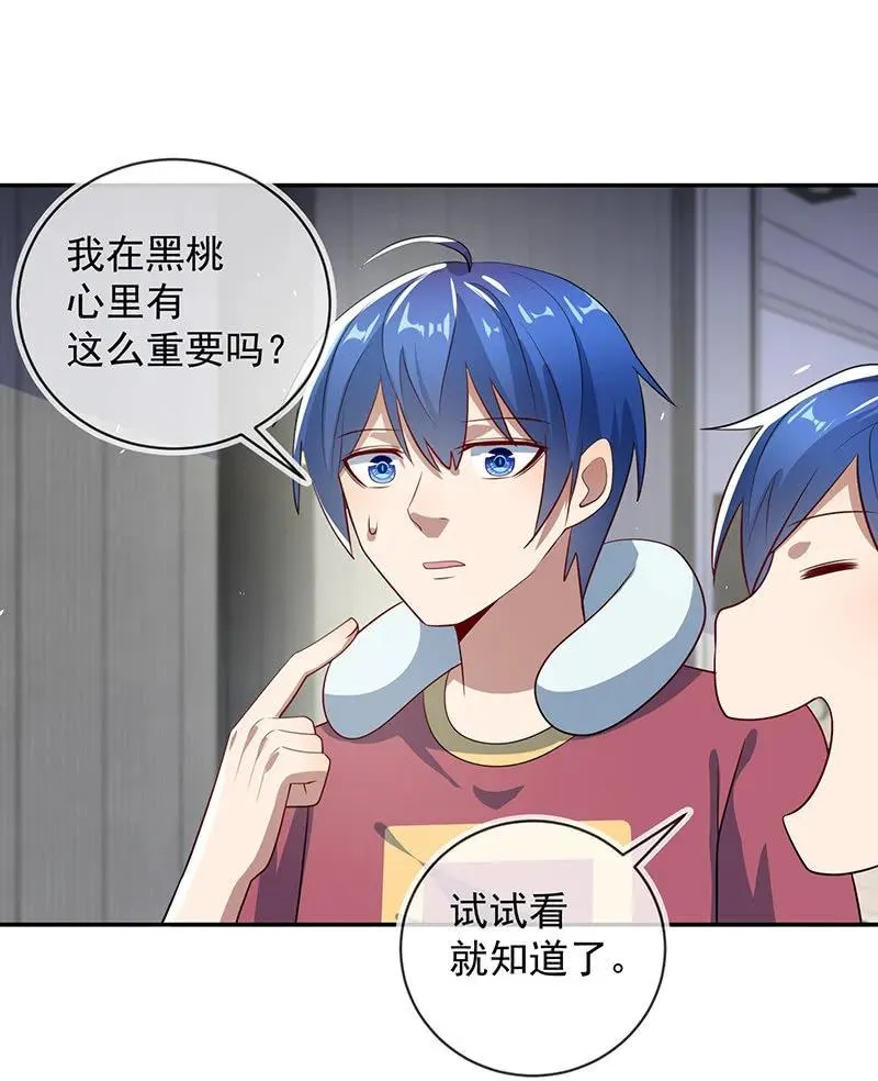 原来见到喜欢的人会有心花怒放的感觉 第14页