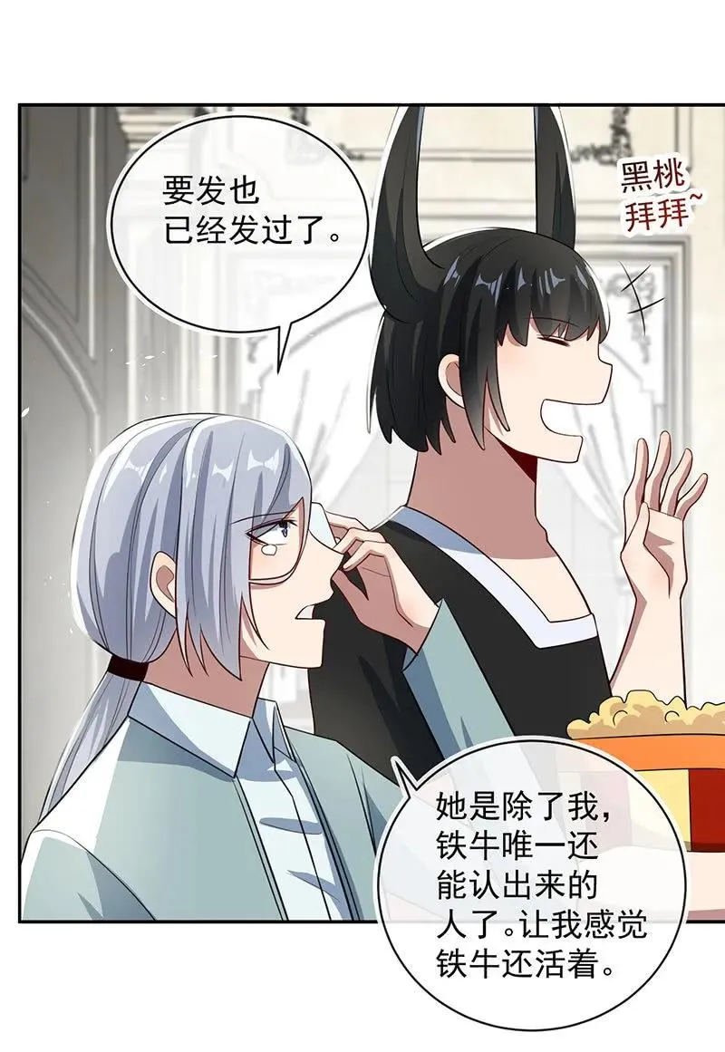 原来见到喜欢的人会有心花怒放的感觉 第26页