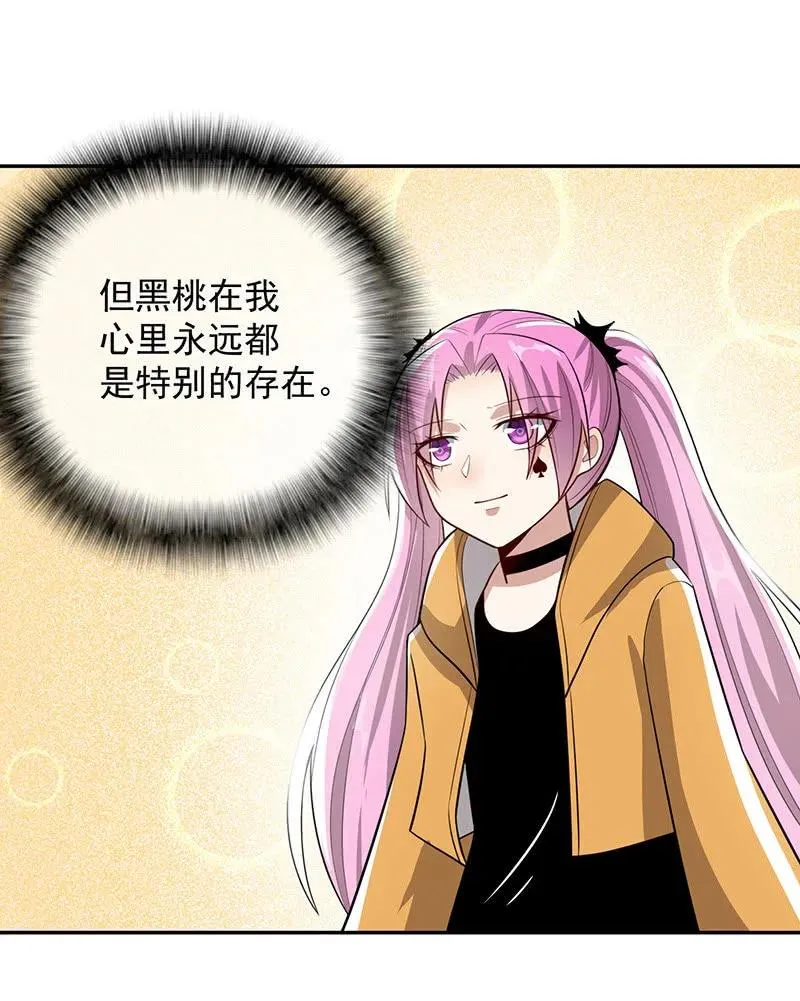 原来见到喜欢的人会有心花怒放的感觉 第38页