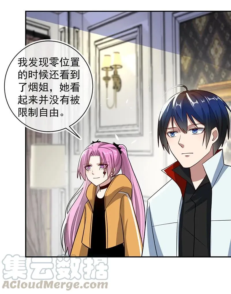李木马的阴谋 第19页