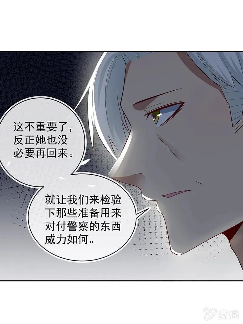 李木马的阴谋 第21页