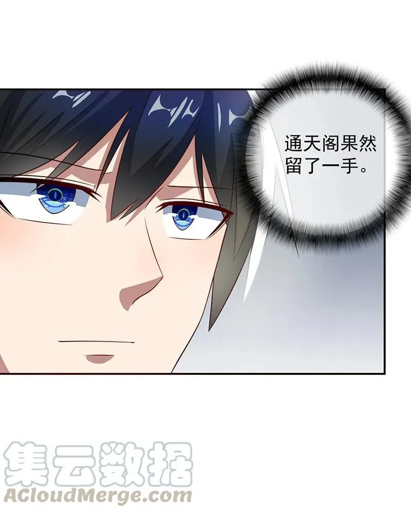 李木马的阴谋 第22页