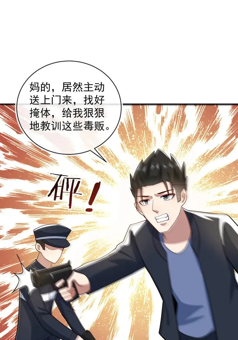 周队，别来无恙啊 第18页