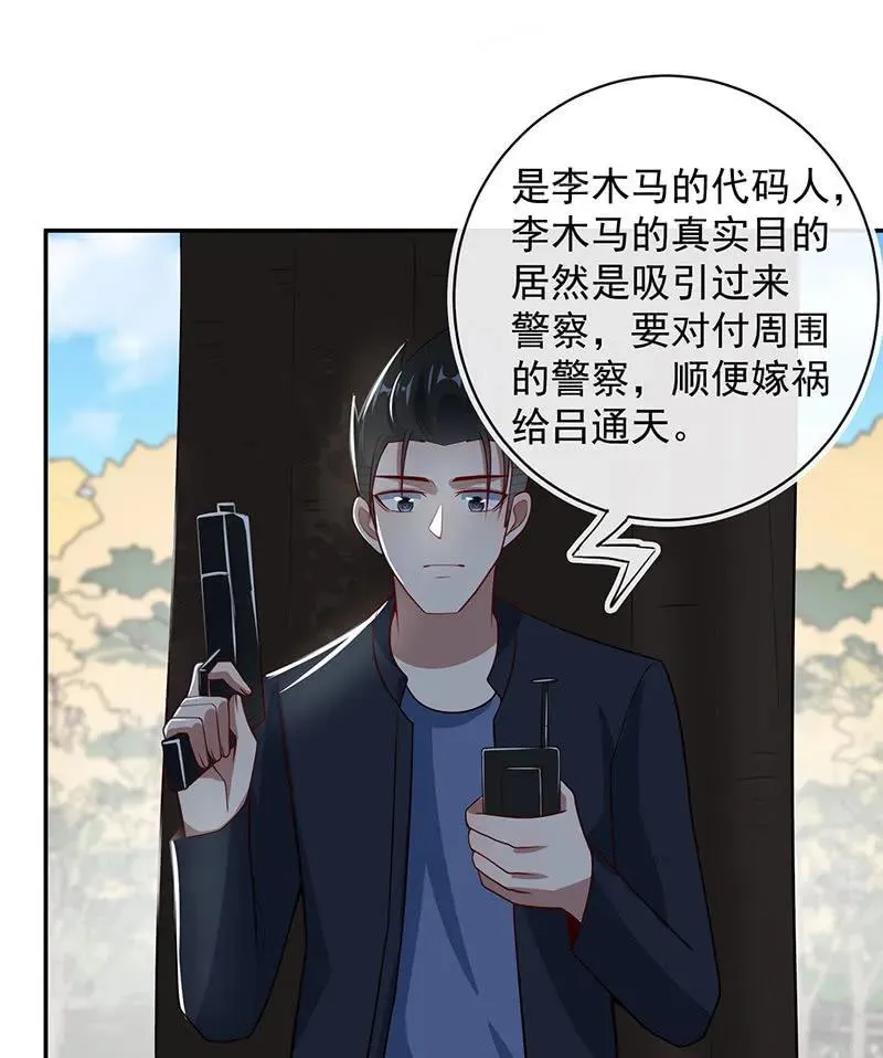 周队，别来无恙啊 第30页