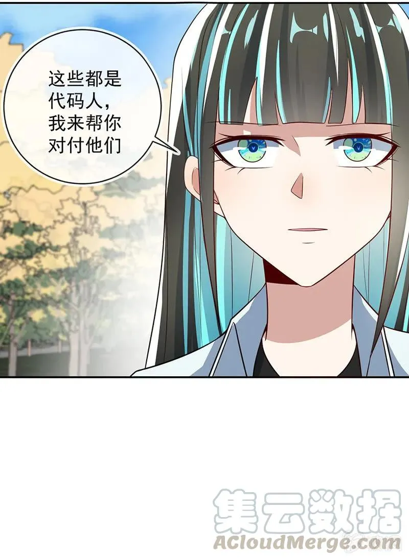 神秘代码人 第13页