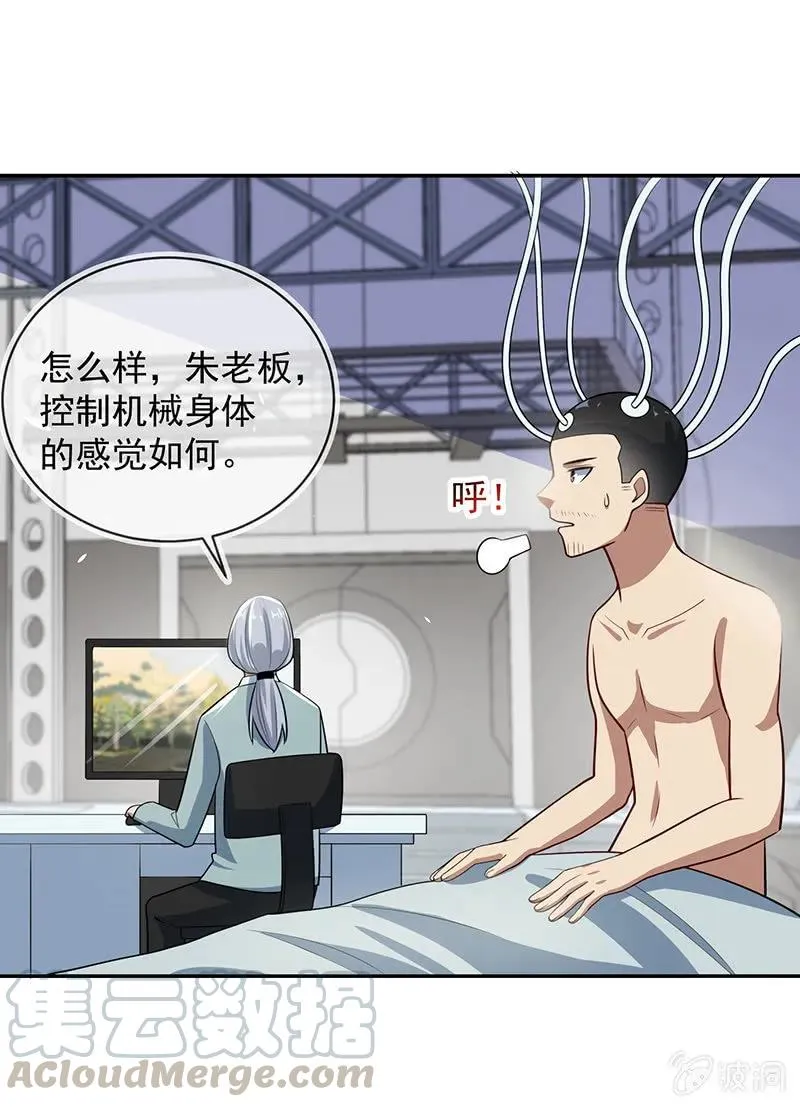 神秘代码人 第29页