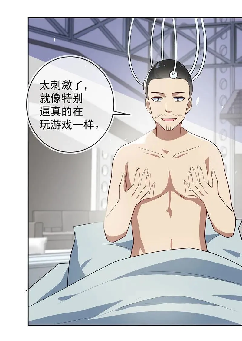 神秘代码人 第30页