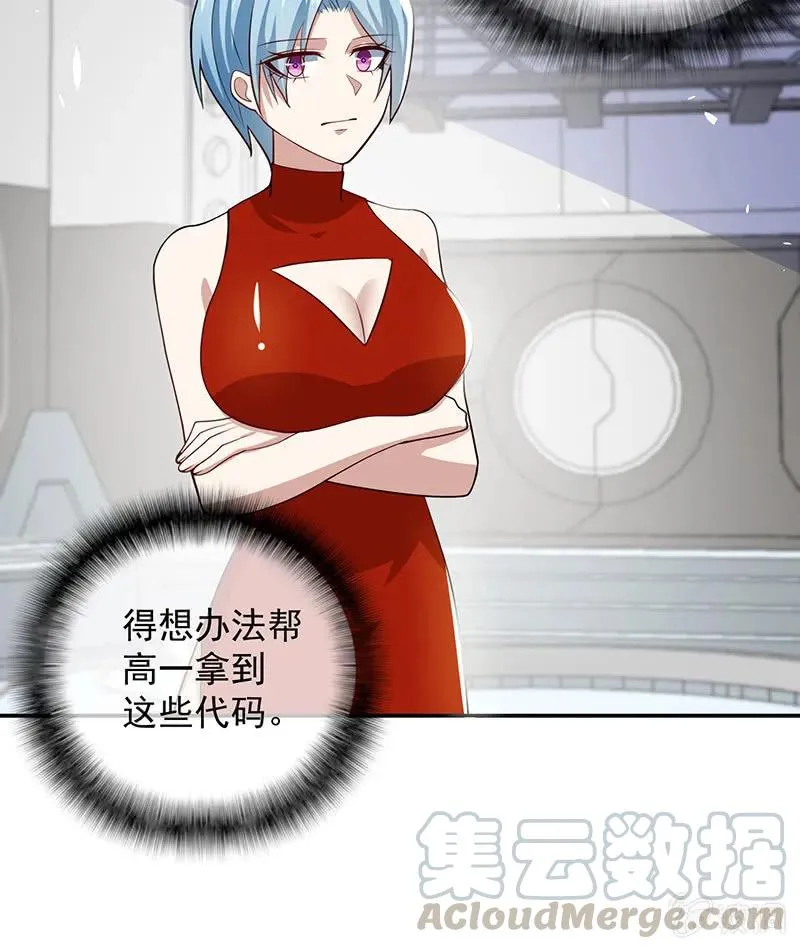 神秘代码人 第33页