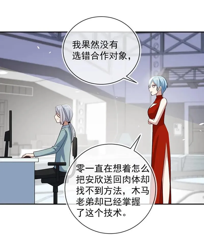 神秘代码人 第34页