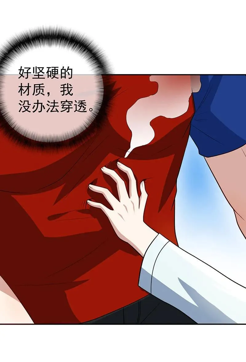 神秘代码人 第38页