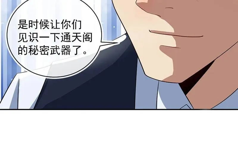 吕通天的秘密武器 第32页