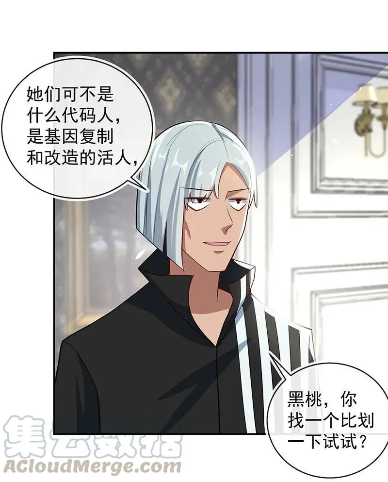 基因改造人？ 第4页