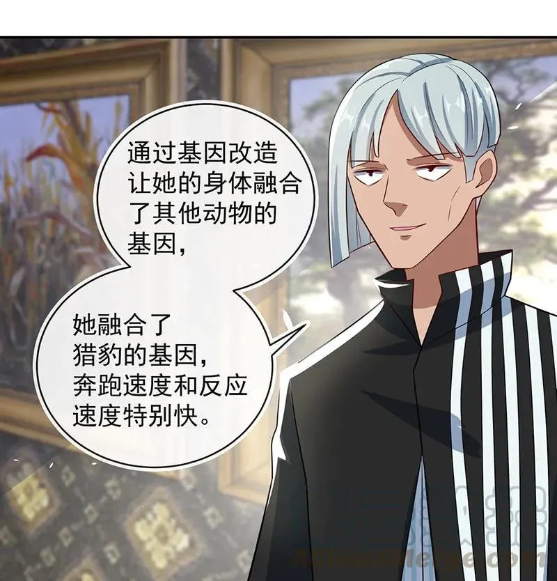 基因改造人？ 第10页