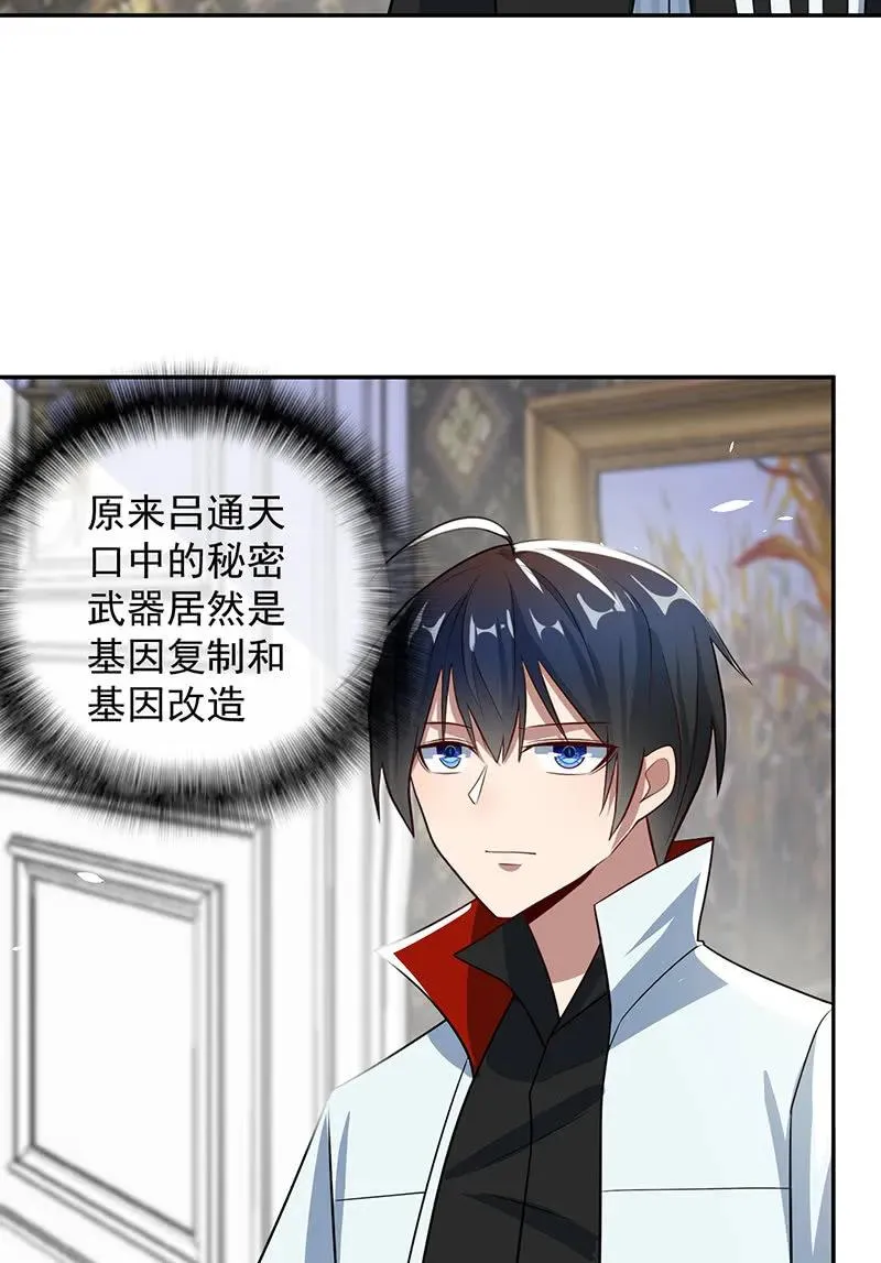 基因改造人？ 第11页