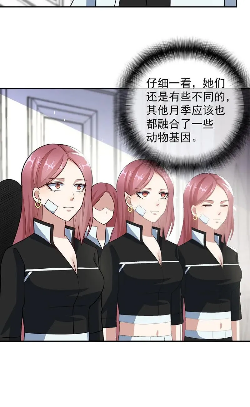 基因改造人？ 第12页