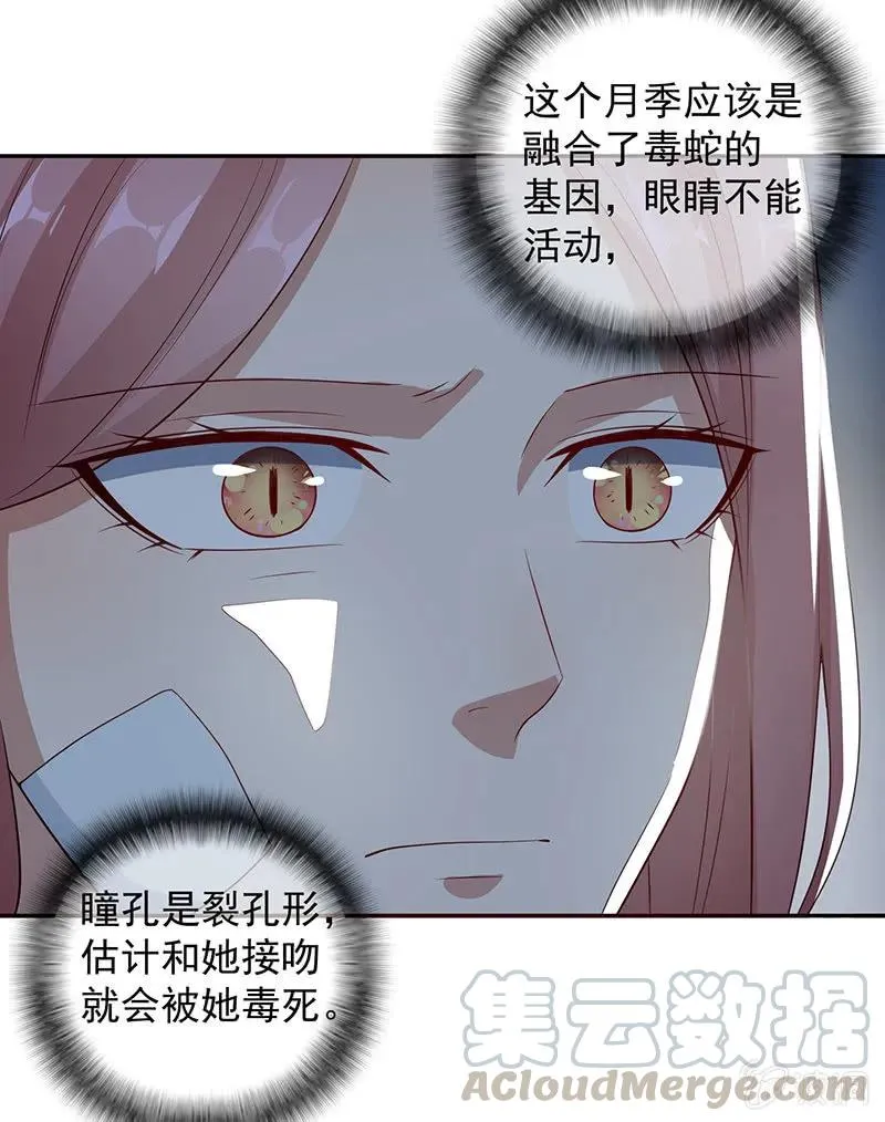 基因改造人？ 第13页