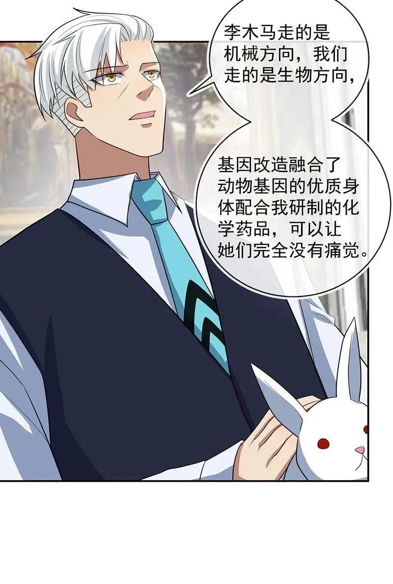 基因改造人？ 第15页