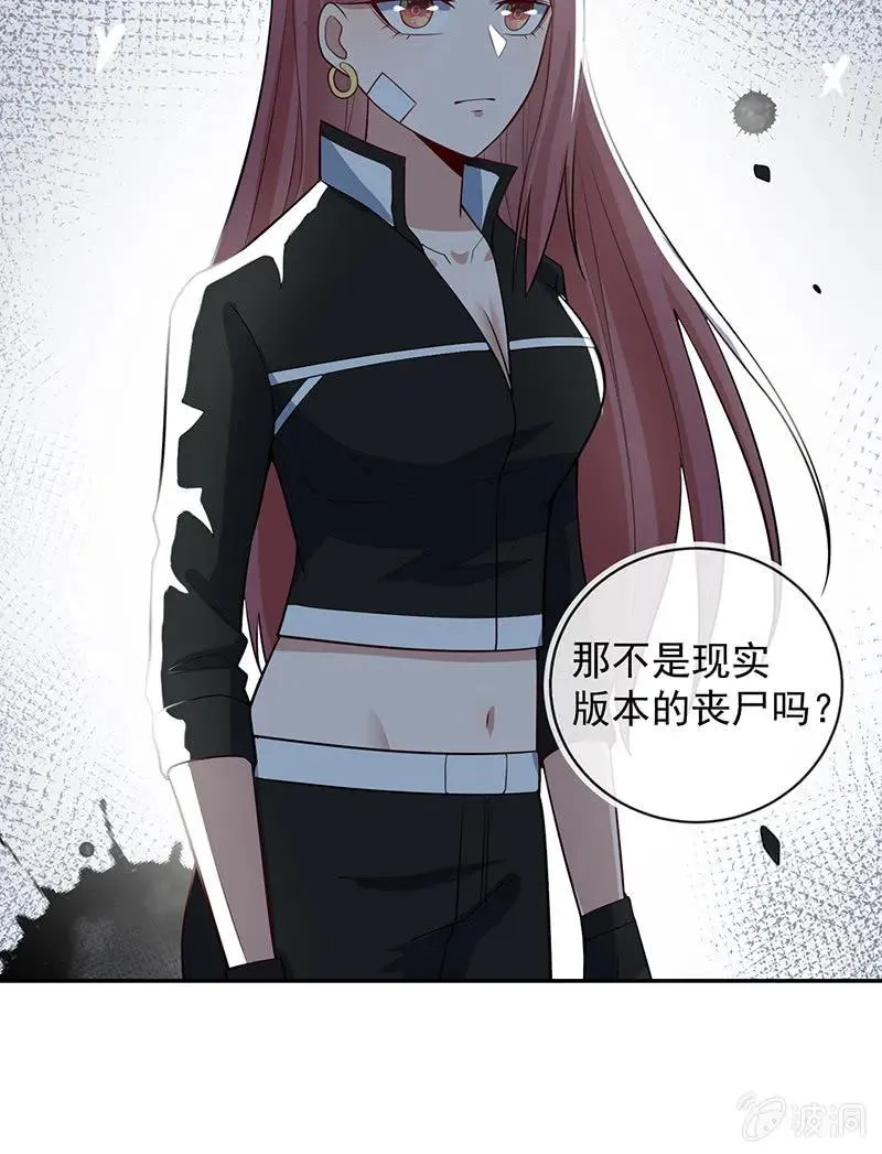 基因改造人？ 第17页