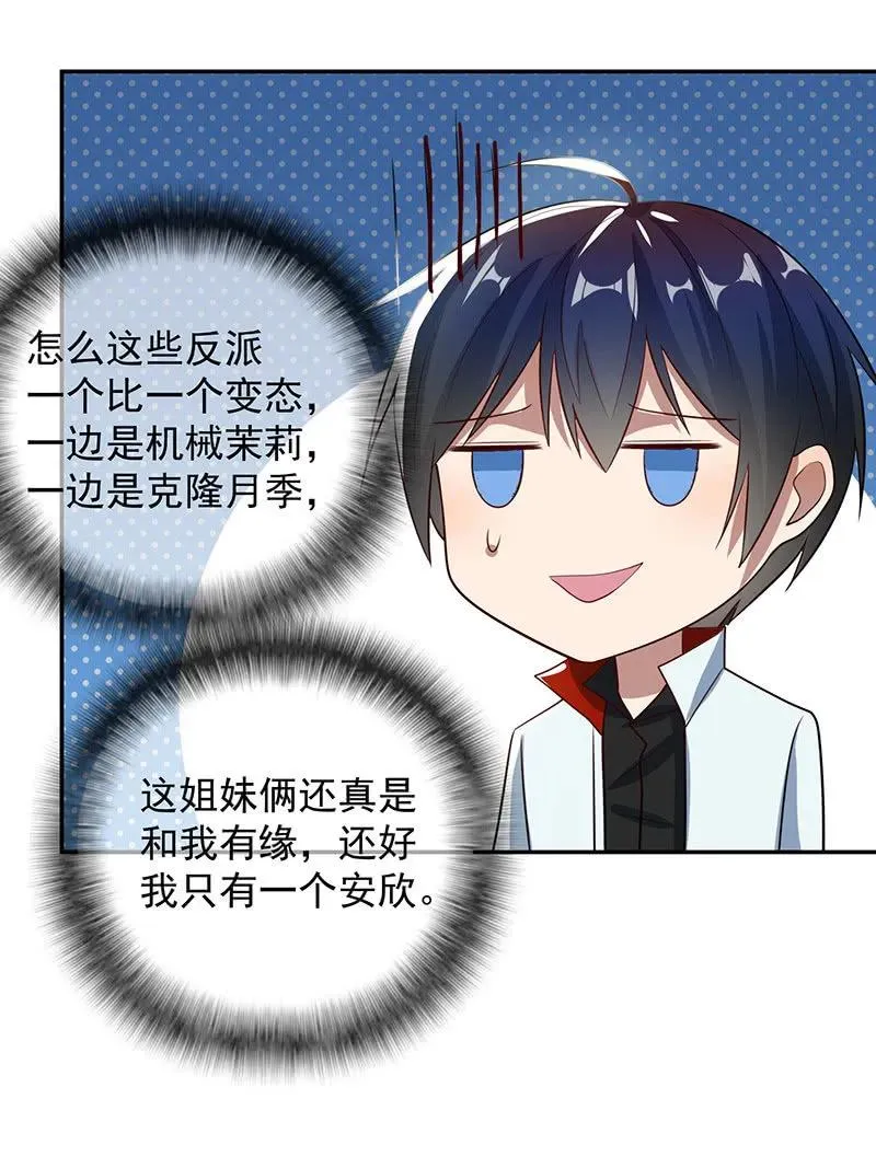 基因改造人？ 第18页