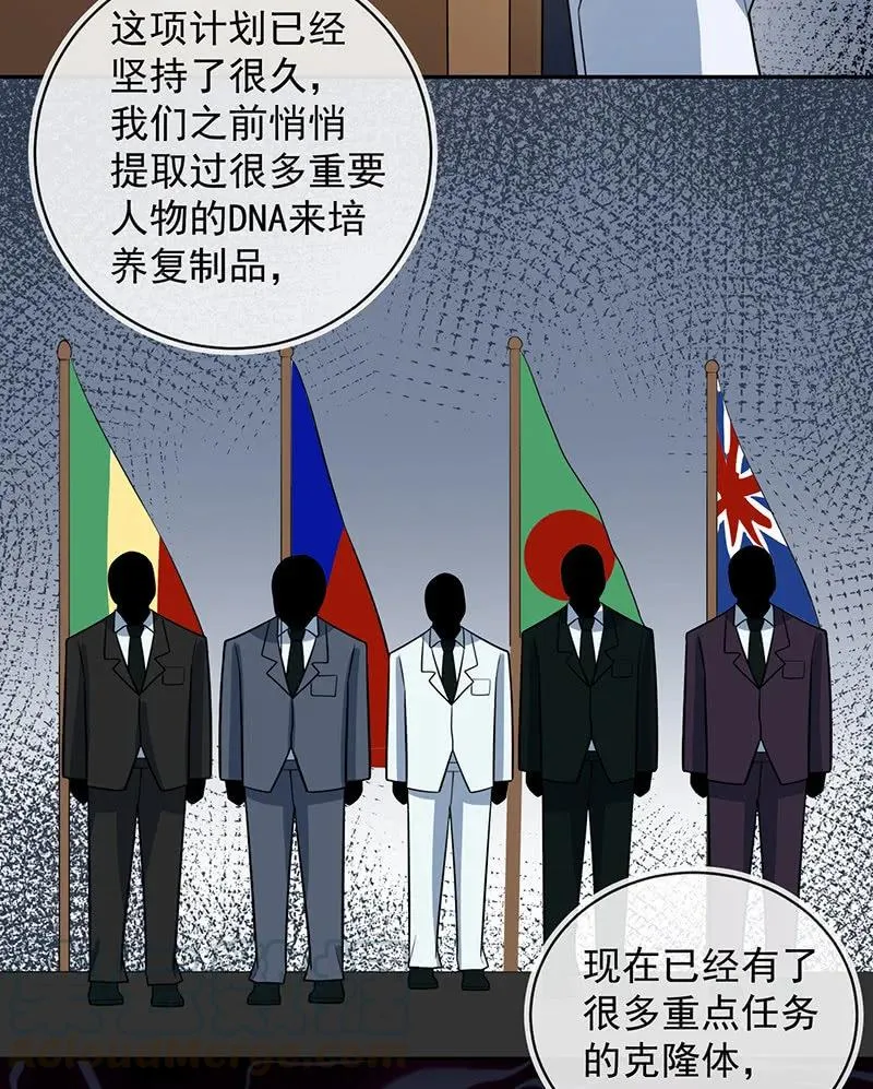 基因改造人？ 第22页