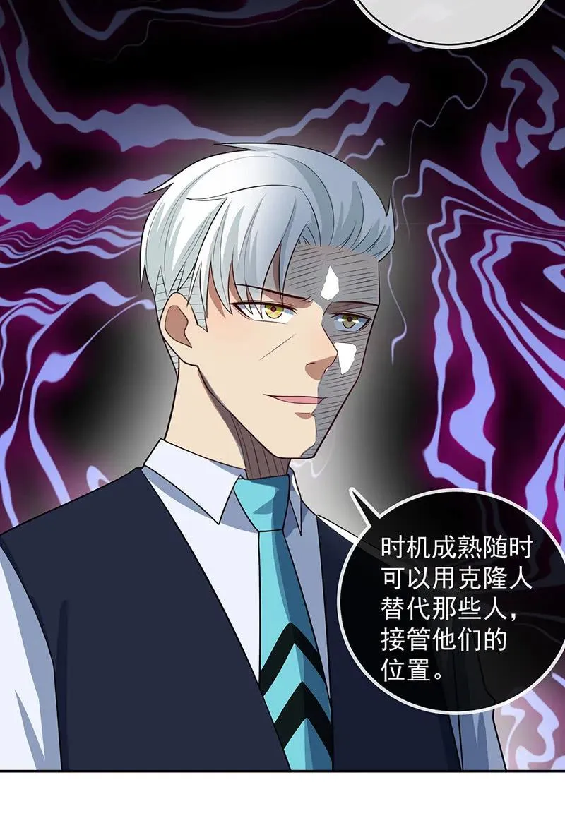 基因改造人？ 第23页