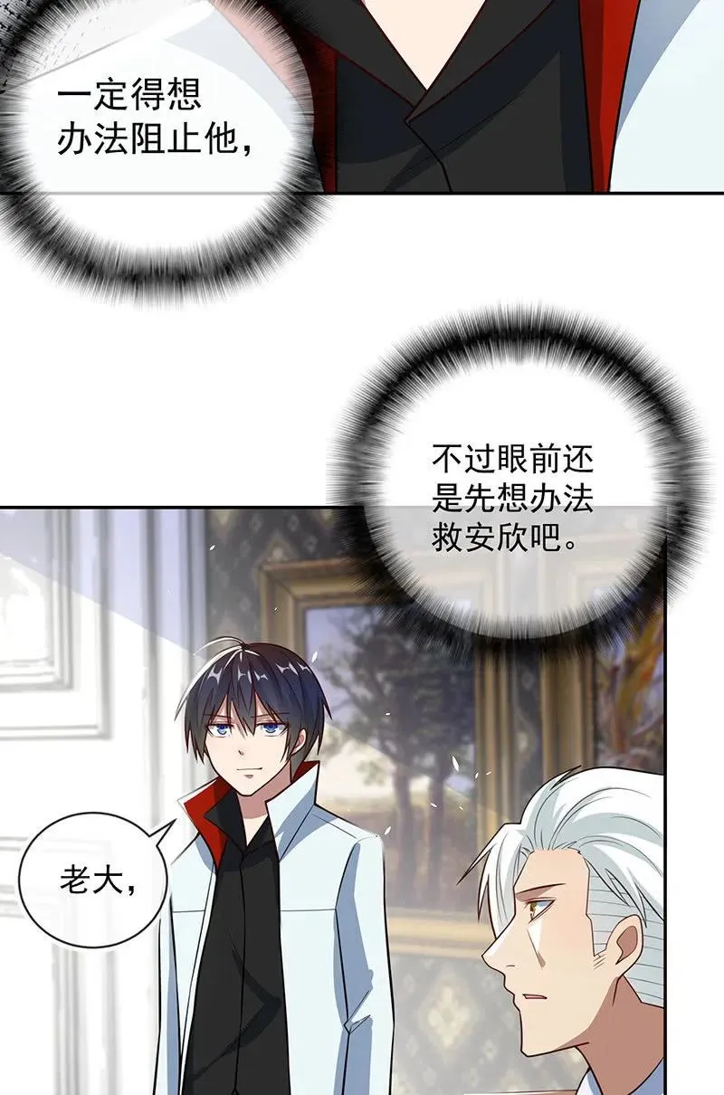 基因改造人？ 第27页