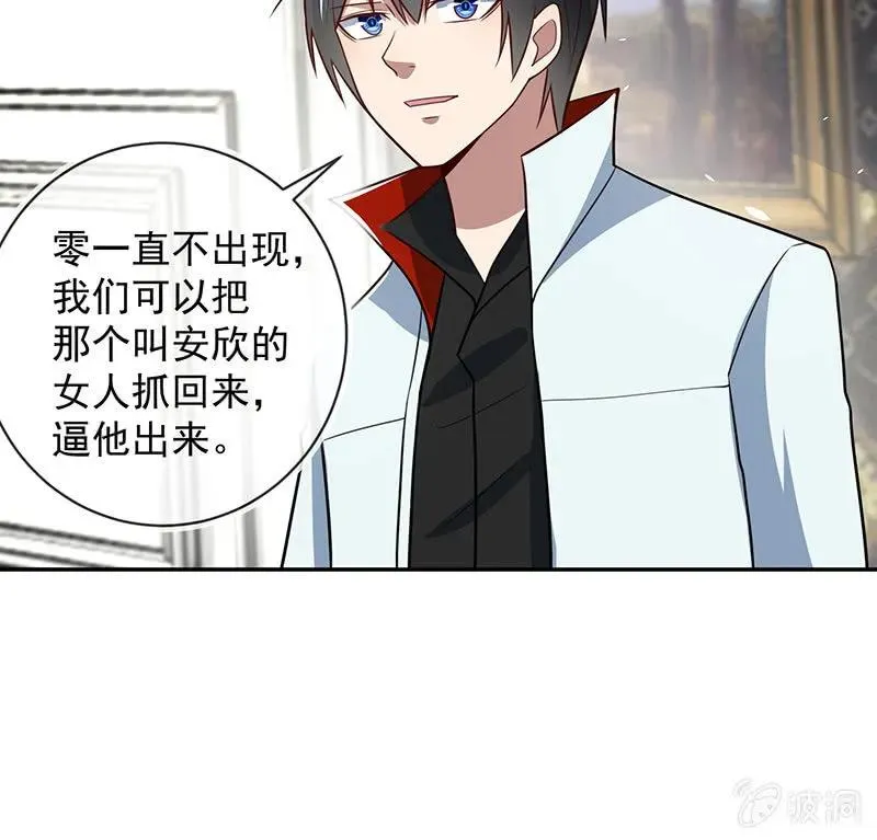 基因改造人？ 第29页