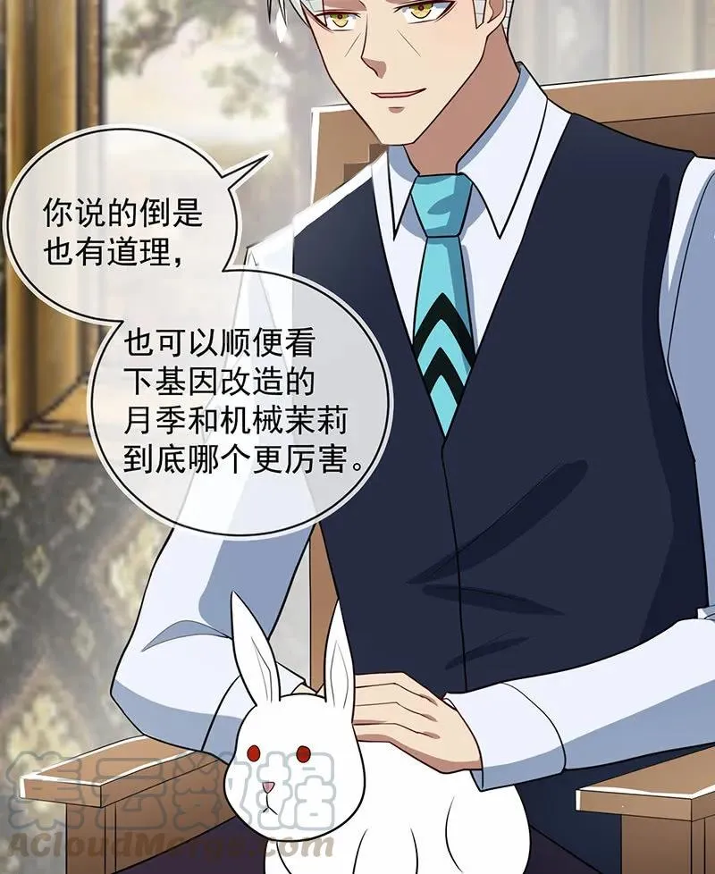 基因改造人？ 第31页