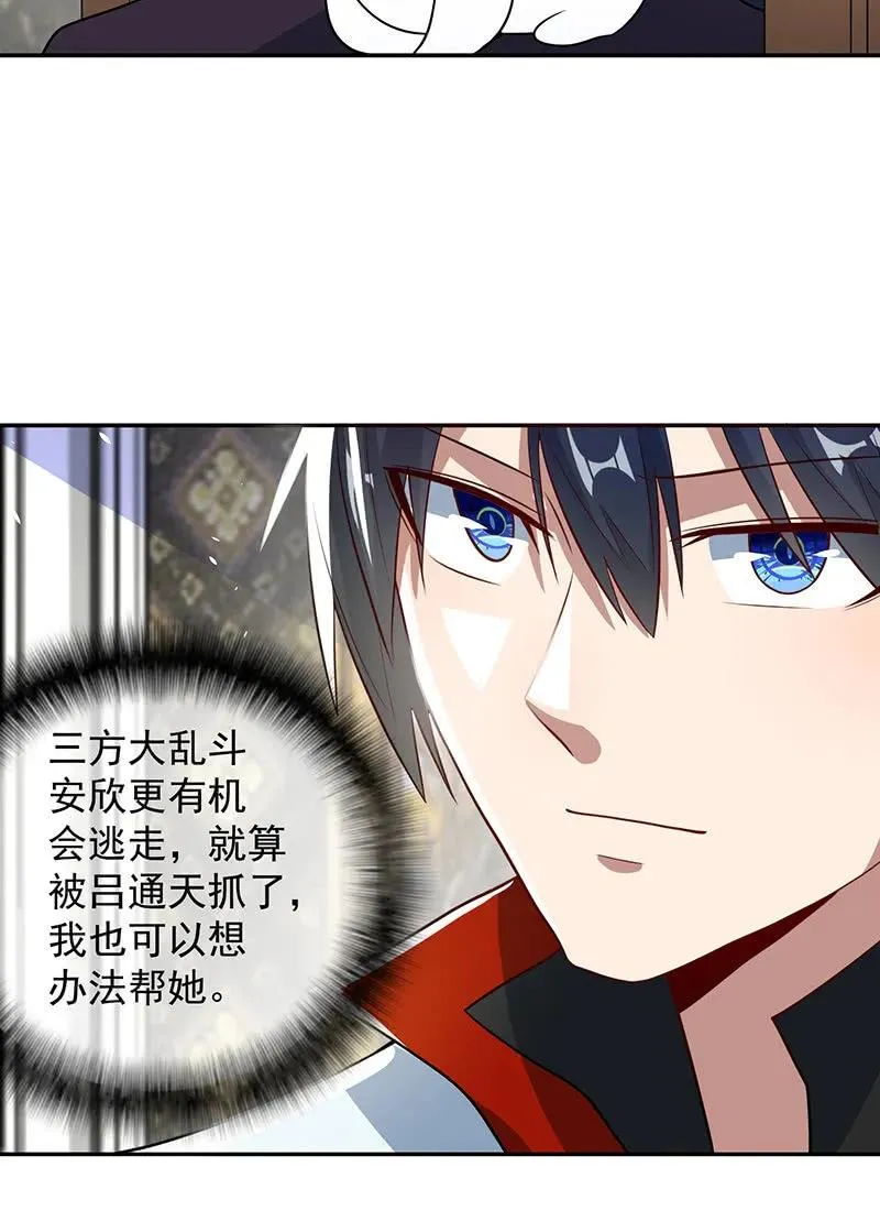 基因改造人？ 第32页
