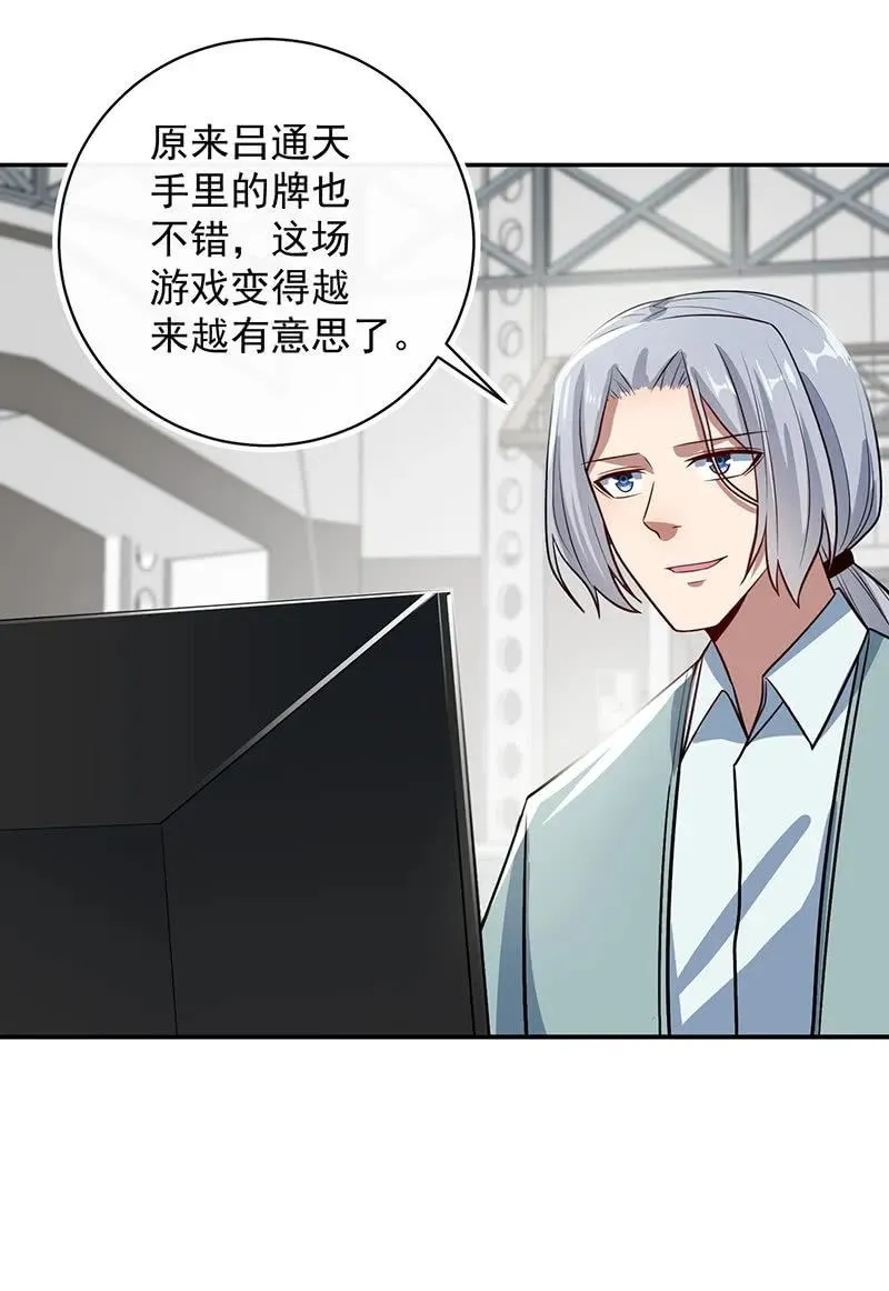 吕通天的底牌 第20页