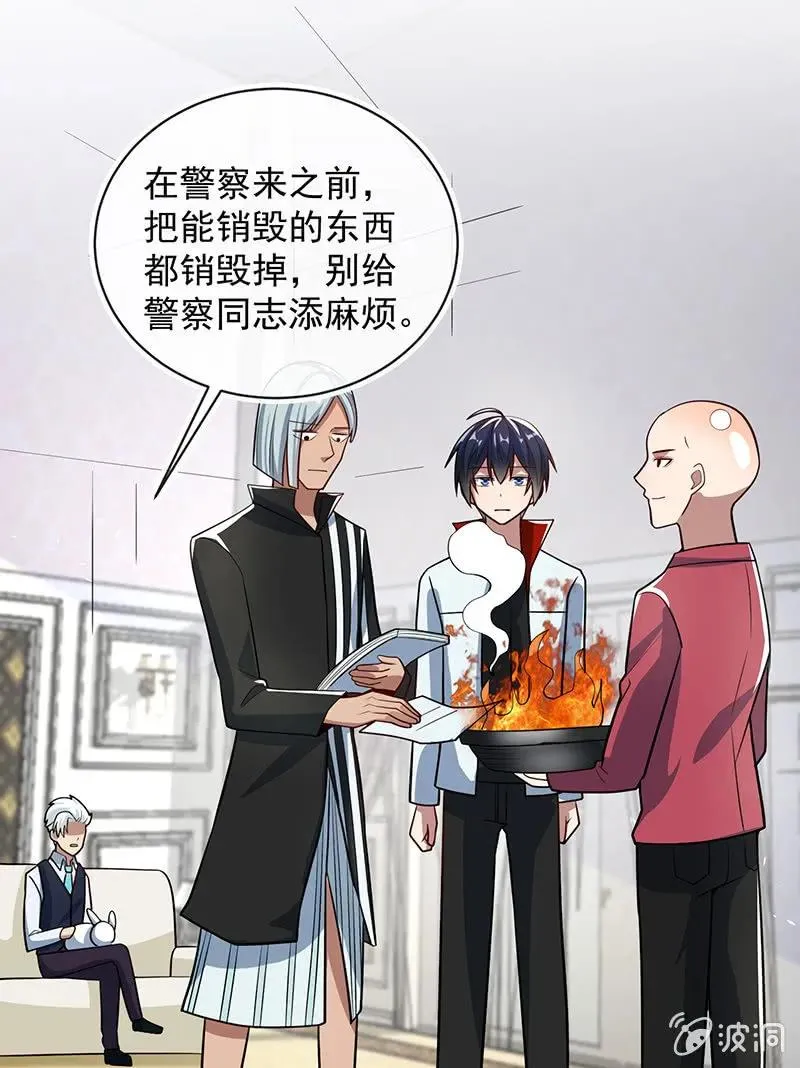 陈阳博士和吕通天！？ 第9页